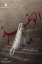 الوعد.