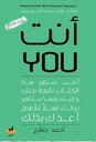 انت you