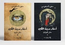 أسفار مدينة الطين 2 جزء
