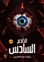 أنشودة الطيور المغردة والثعابين