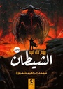 أيام الشمس المشرقة