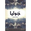 جوليا