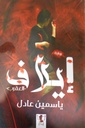دهشة