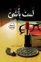 دير نورث آنجر