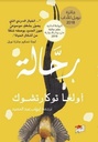 رحالة