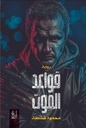 روبنسون كروزو المسلم