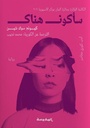 سأكون هناك