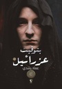 سهاد