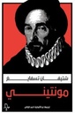 مونتيني