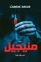 حالات نادرة 7