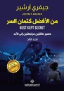 من الافضل كتمان السر ج3