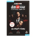 بيت من ورق