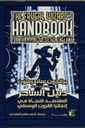 دليل الساحر