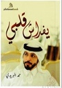 يفداش قلبي