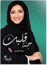 Block قلبك جنة