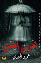 هوس العشق