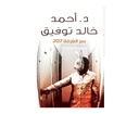 سر الغرفة 207 - غلاف شاهد