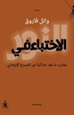 الاختباء في النور