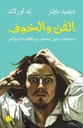 الفن والخوف: ملاحظات حول مخاطر (ومكافآت) صنع الفن/
