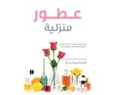عطور منزلية