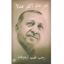 نحو عالم أكثر عدلا - غلاف كرتوني.