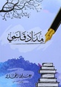 مداد قلمي