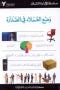 وضع العملاء في الصّدارة