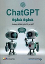 ChatGPT خطوة خطوة