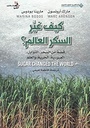 كيف غير السكر العالم?