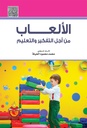 الالعاب من اجل التفكير والتعلم