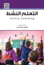 التعلم النشط