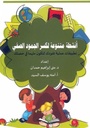 أنشطة لكسر الجمود الصفي