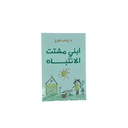 ابني مشتت الانتباه