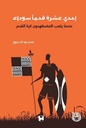تاريخ حرب العراق 3/1