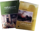 قصة الفلسفة - من أعلام الفلسفة الأوروبية