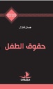 حقوق الطفل