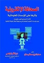 الصحافة الإلكترونية