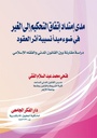 مدى إمتداد إتفاق التحكيم إلى الغير