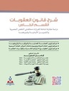 شرح قانون العقوبات القسم الخاص-جرائم تزوير العملة المعدنية والورقية وتزييفها-جرائم تزوير اختام الدول