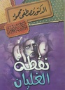 الاسكندر الاكبر
