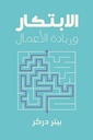 الابتكار وريادة الأعمال