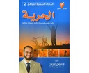 الحرية