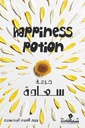 جرعة سعادة
