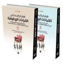 الكيانات الوظيفية 2/1
