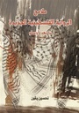 ملامح الرواية الفلسطينية