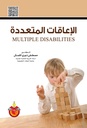 الاعاقات المتعددة