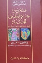تلابيب الكتابة