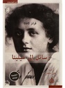 رسائل إلى ميلينا