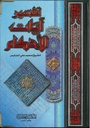 تفسير ايات الاحكام