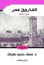 الديانة الابراهيمية وصفقة القرن